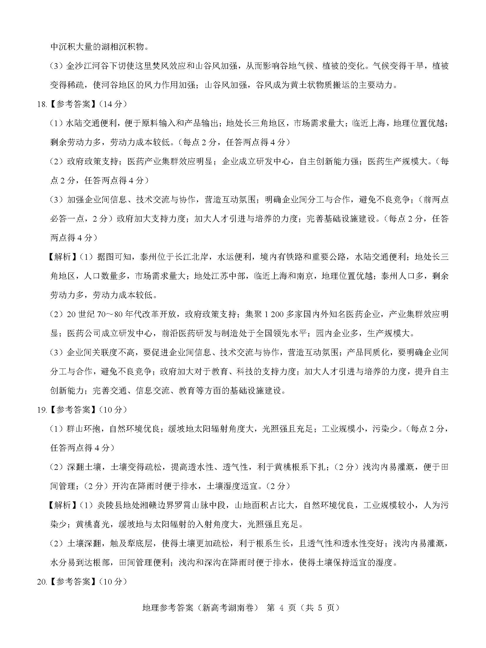 2023届湖南省名校联盟联考地理试题及答案