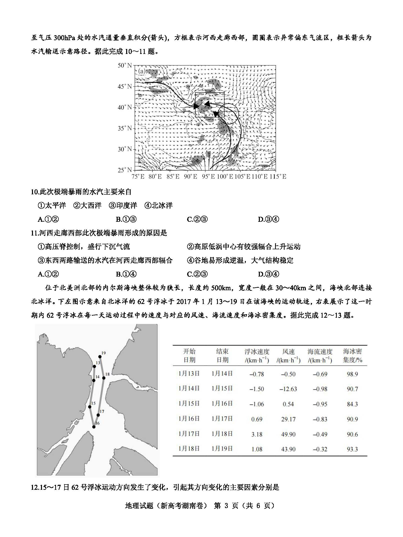 2023届湖南省名校联盟联考地理试题及答案