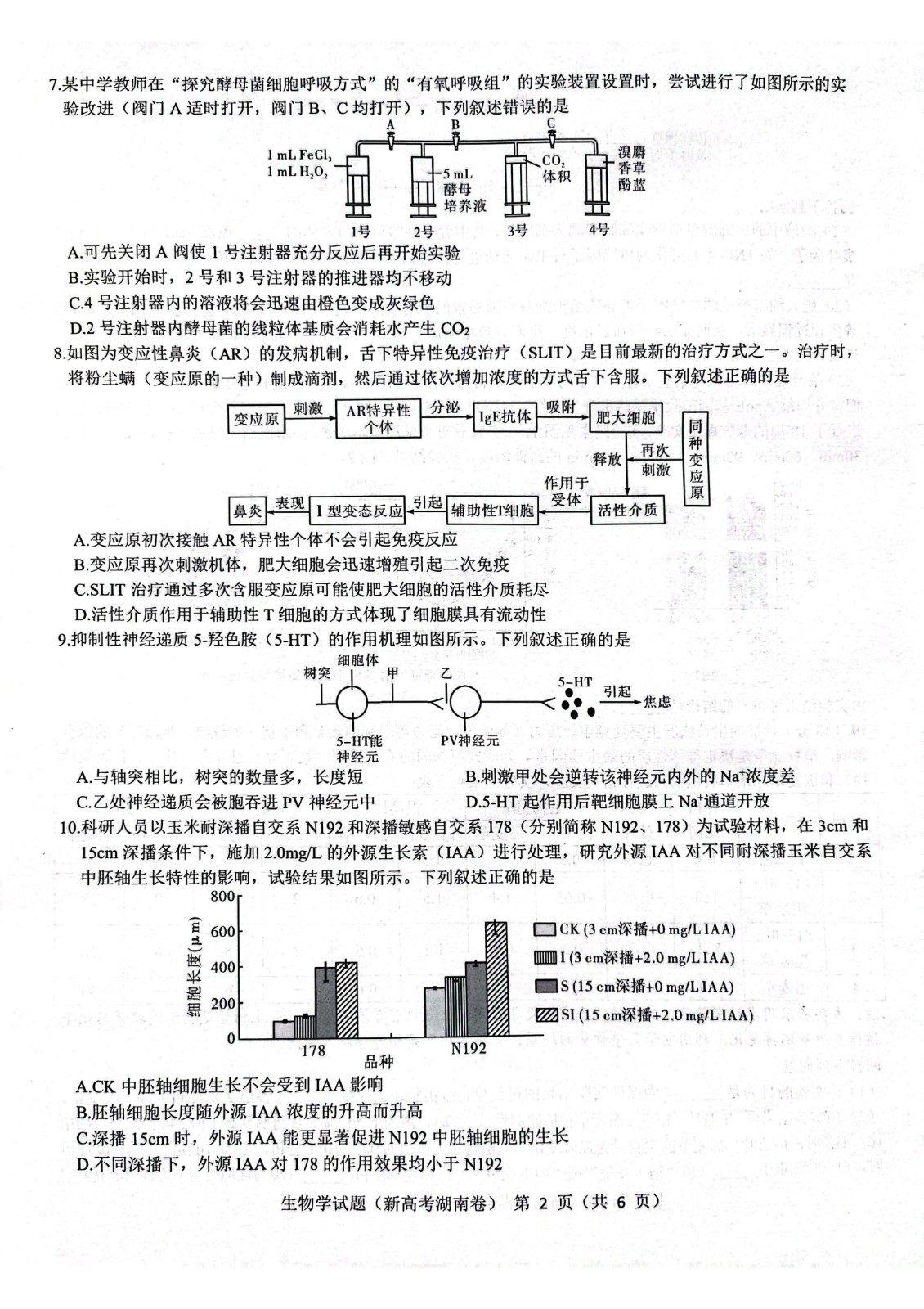 湖南省名校联盟2023届高三3月联考生物试题