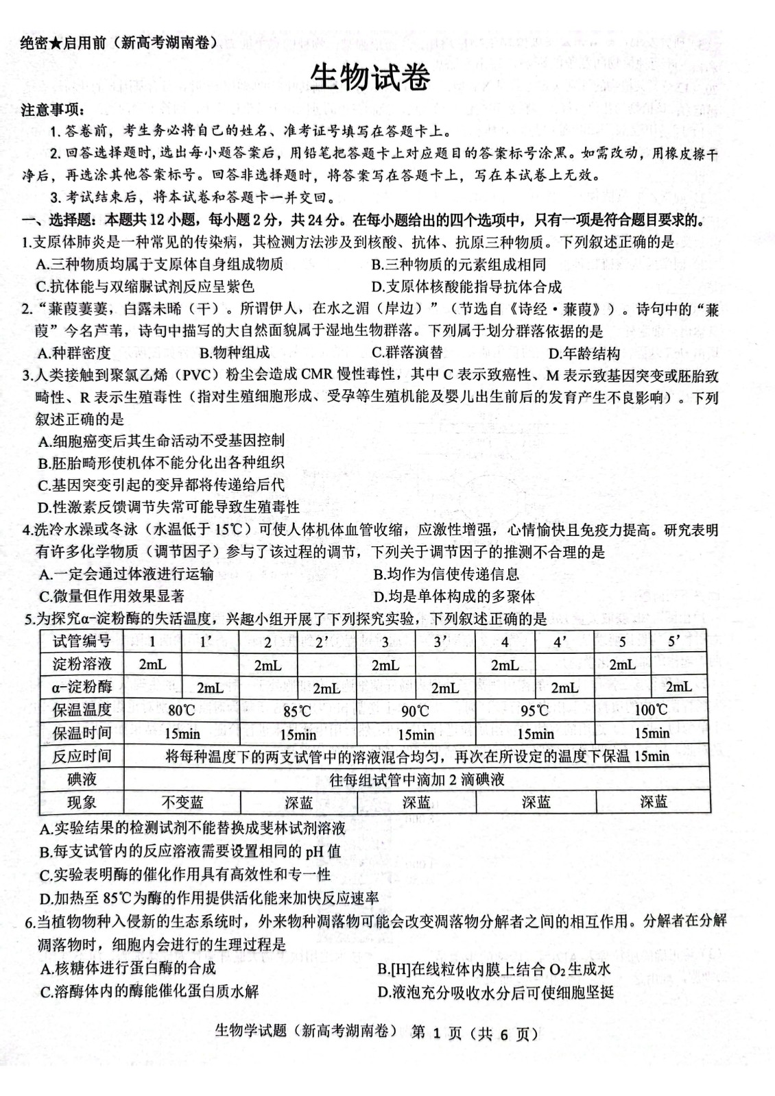 湖南省名校联盟2023届高三3月联考生物试题