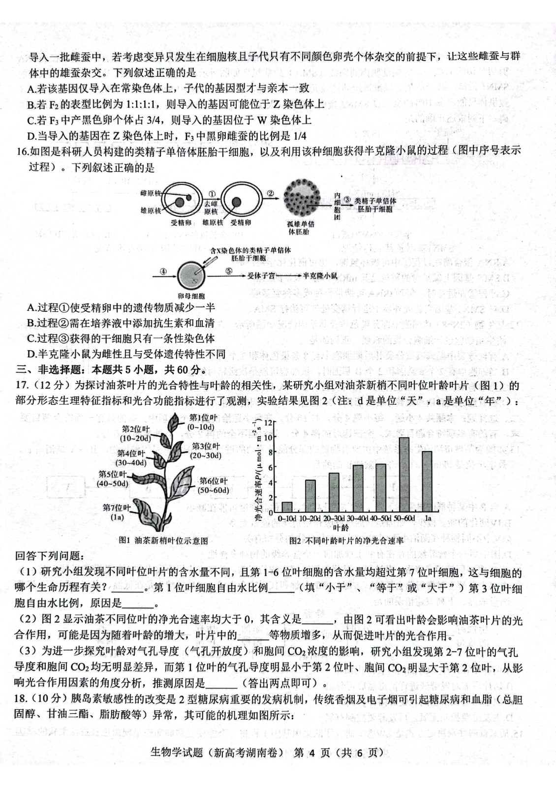 2023届湖南省名校联盟高三联考生物试题及答案