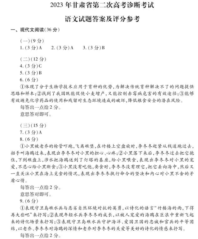 2023年4月甘肃省高三高考二诊语文试卷试题及答案