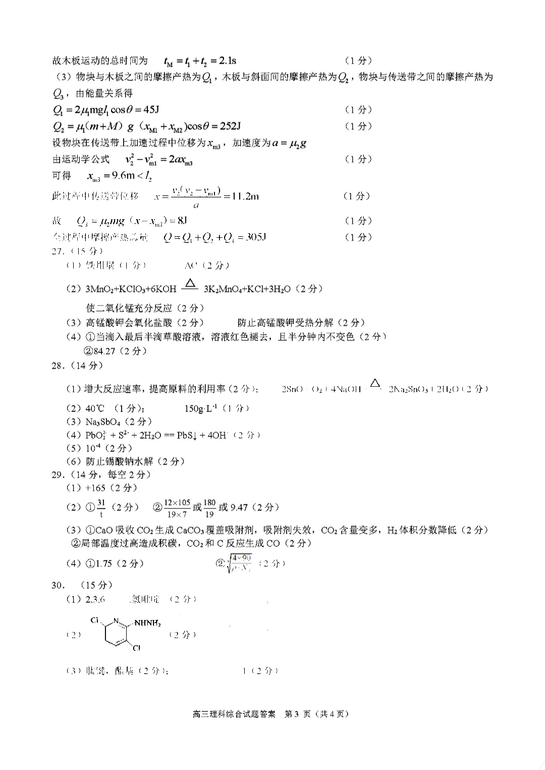 安徽省合肥市2023届高三二模理科综合试题