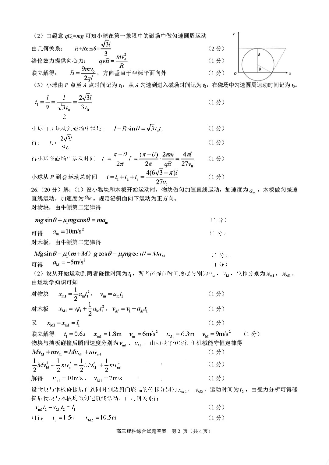 安徽省合肥市2023届高三二模理科综合试题