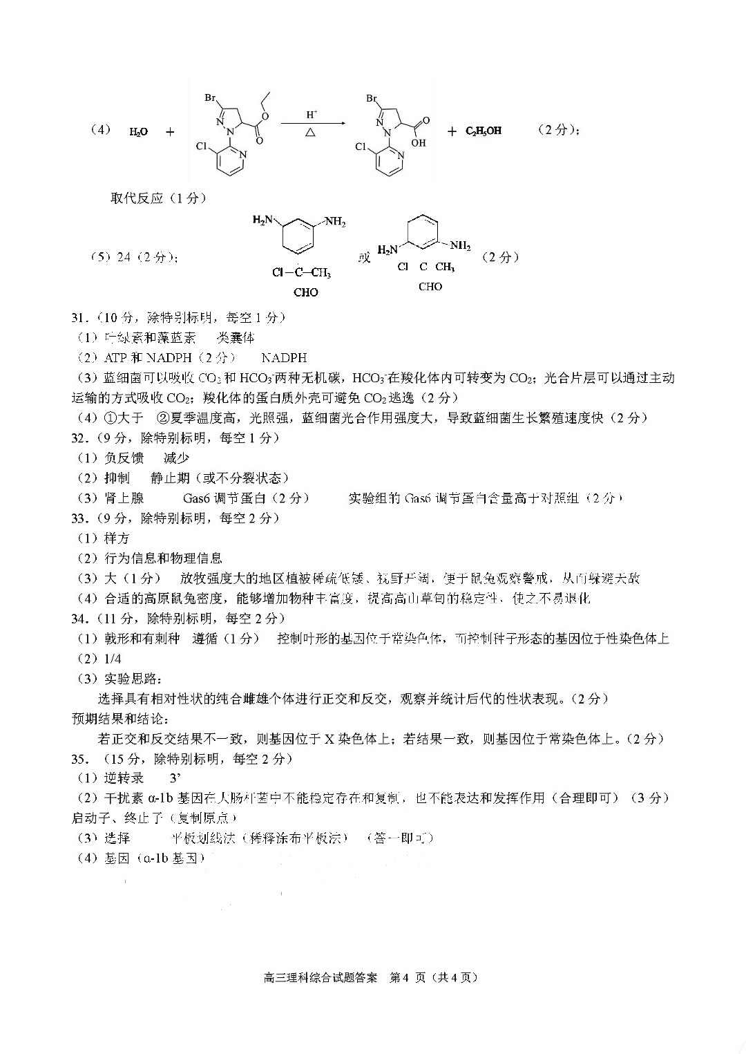 安徽省合肥市2023届高三二模理科综合试题