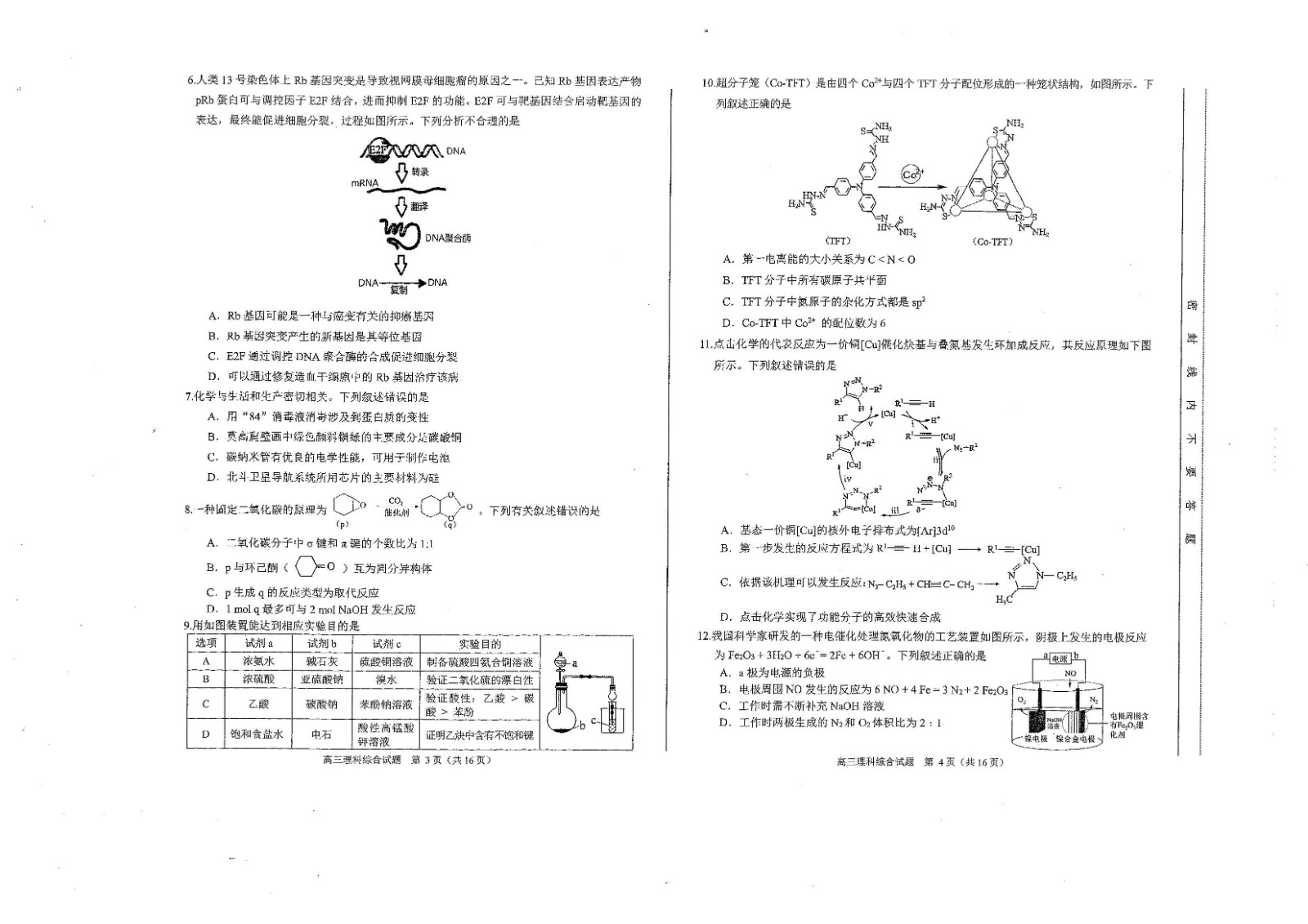 安徽省合肥市2023届高三二模理科综合试题