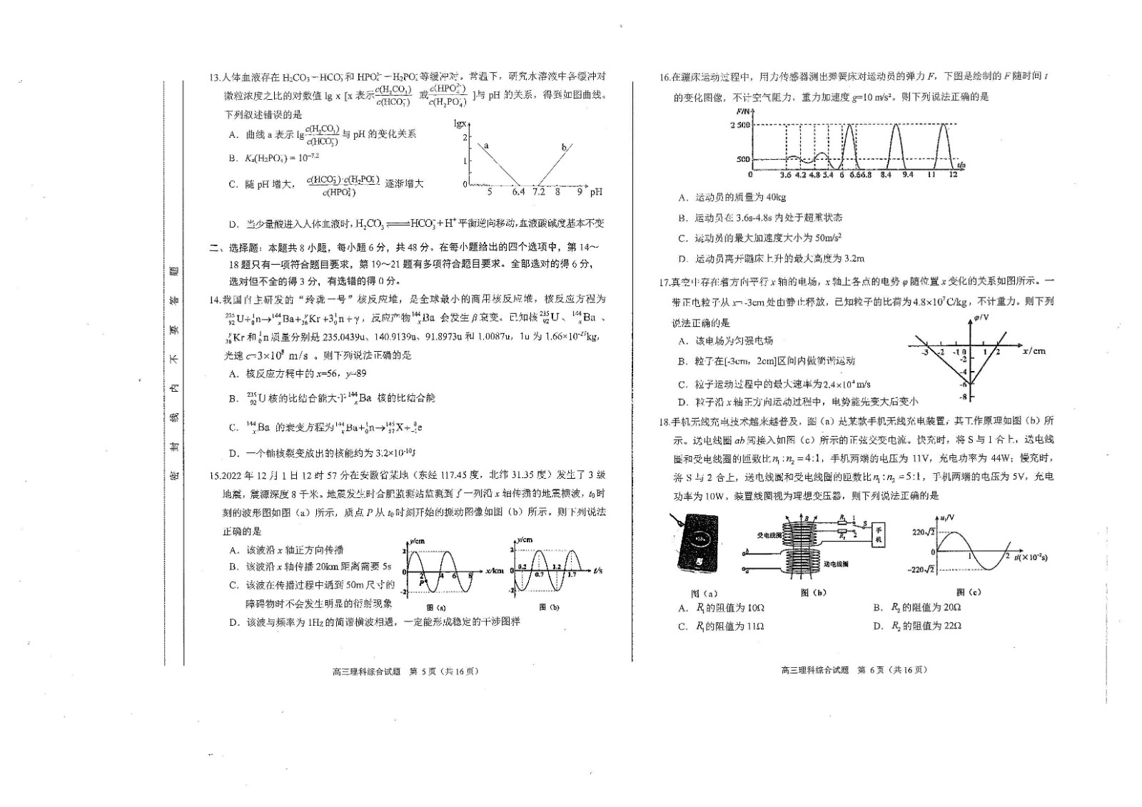 安徽省合肥市2023届高三二模理科综合试题