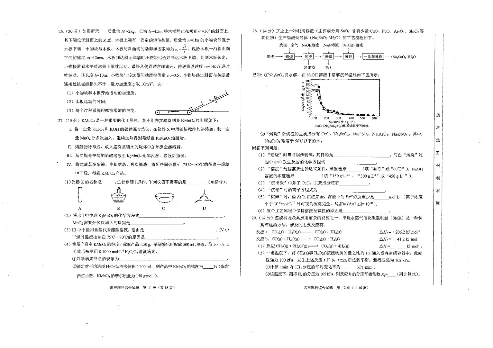 安徽省合肥市2023届高三二模理科综合试题