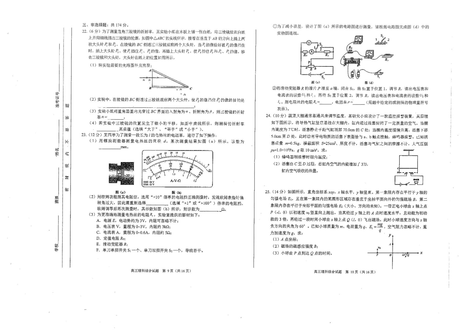 安徽省合肥市2023届高三二模理科综合试题