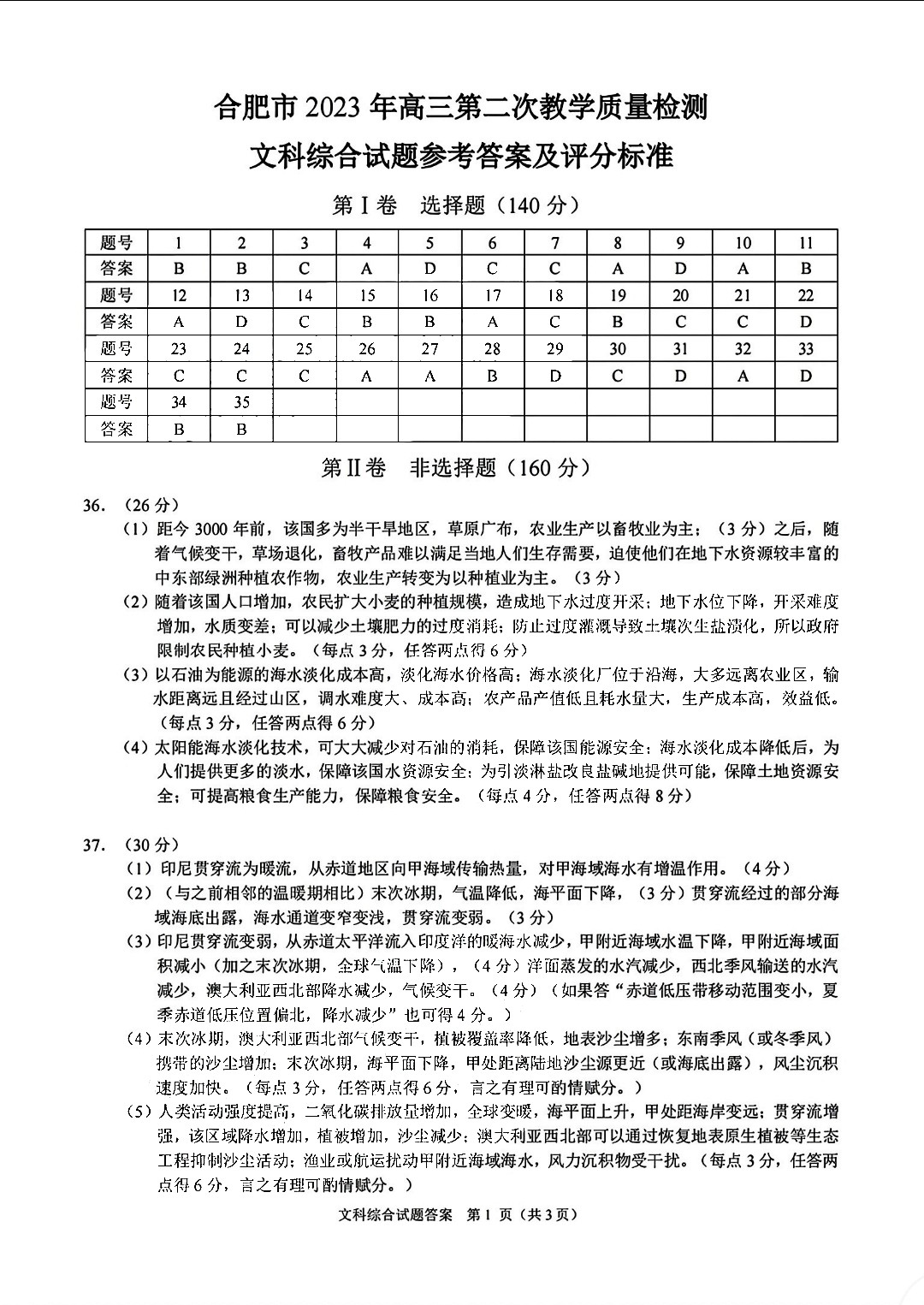 合肥市2023届高三二模文综试题及答案