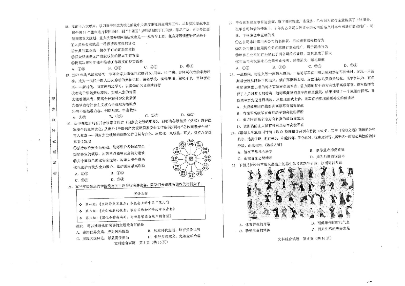 合肥市2023届高三二模文综试题及答案