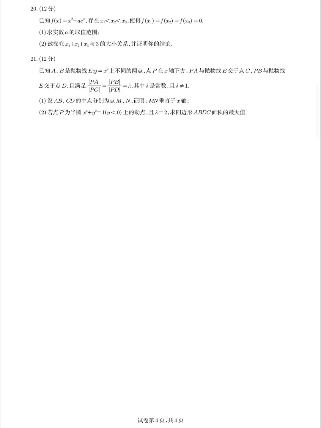 广东2023届高考二模数学试题