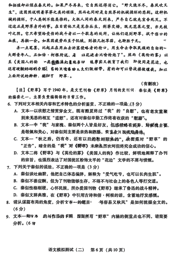 广东省2023届高三第二次模拟考试语文试题及答案
