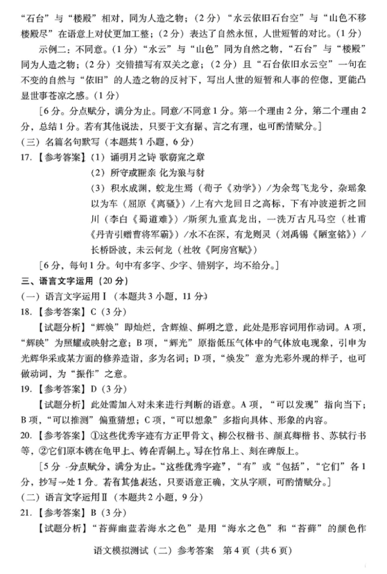 广东省2023届高三第二次模拟考试语文试题及答案