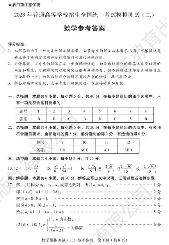 2023广东二模数学试题及参考答案