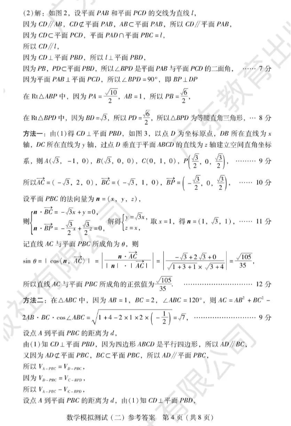 2023广东二模数学试题及参考答案