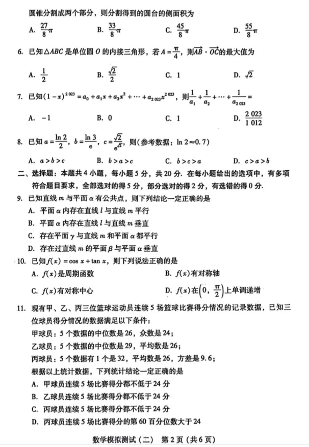 广东省2023届高三第二次模拟考试数学试题及答案