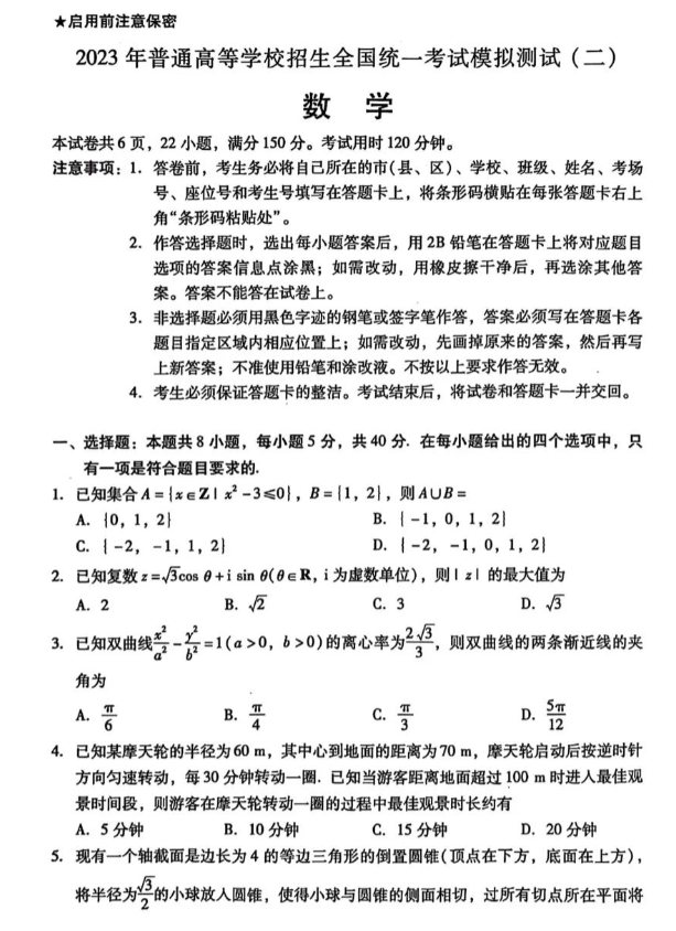 广东二模2023高三数学试题及答案解析