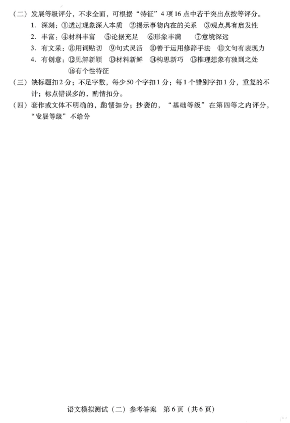 2023年广东省高三二模语文试卷及答案