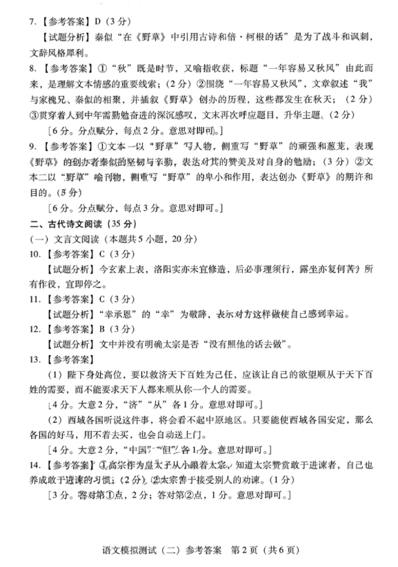 2023年广东省高三二模语文试卷及答案