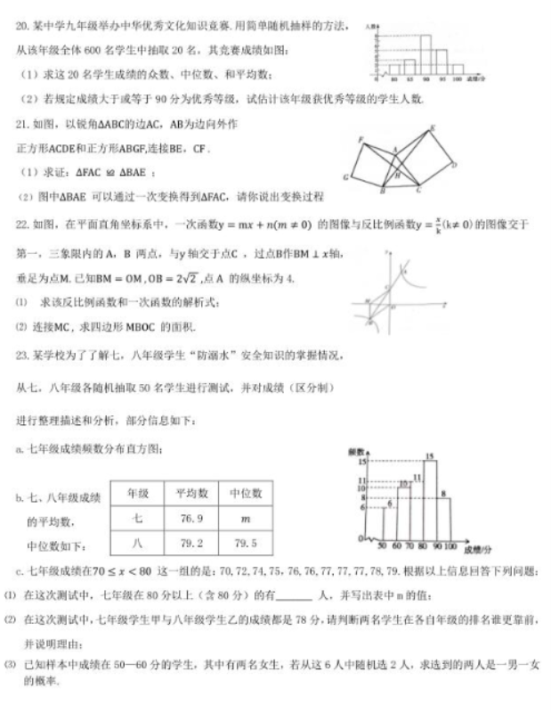 2023年洛阳中考数学模拟试题及答案