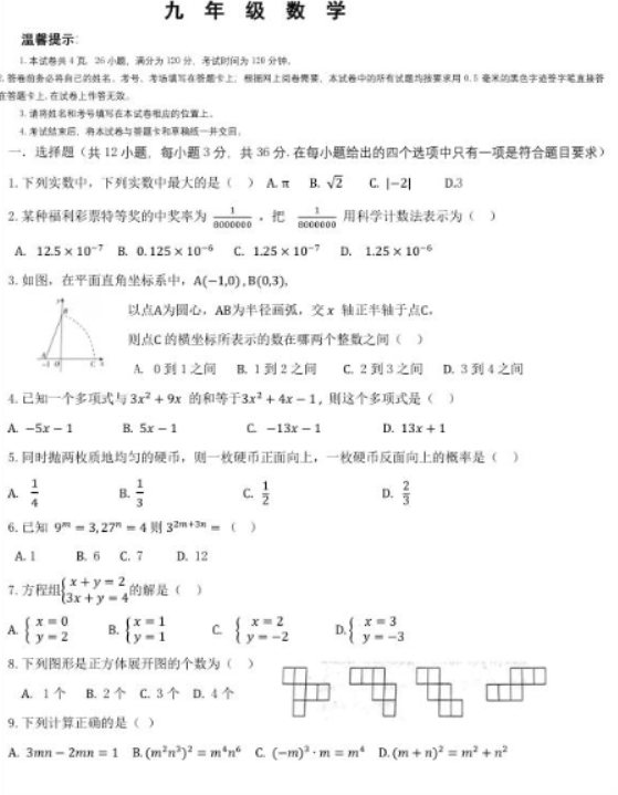 2023年洛阳中考数学模拟试题及答案