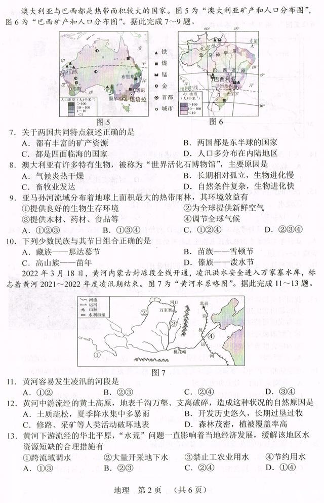 2022年长春市地理中考真题及答案