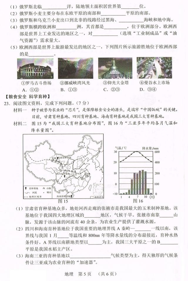 2022年长春市地理中考真题及答案