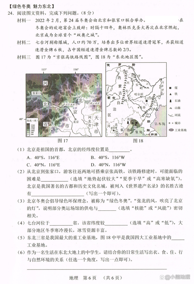 2022年长春市地理中考真题及答案