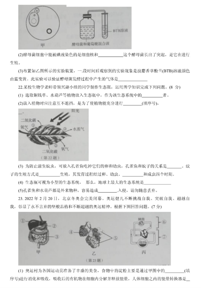 2022白山中考生物真题及答案