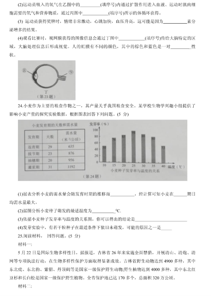 2022白山中考生物真题及答案