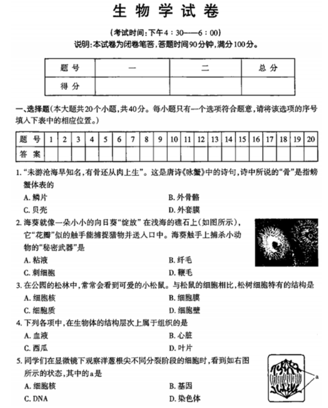 2022年临汾中考生物真题及答案