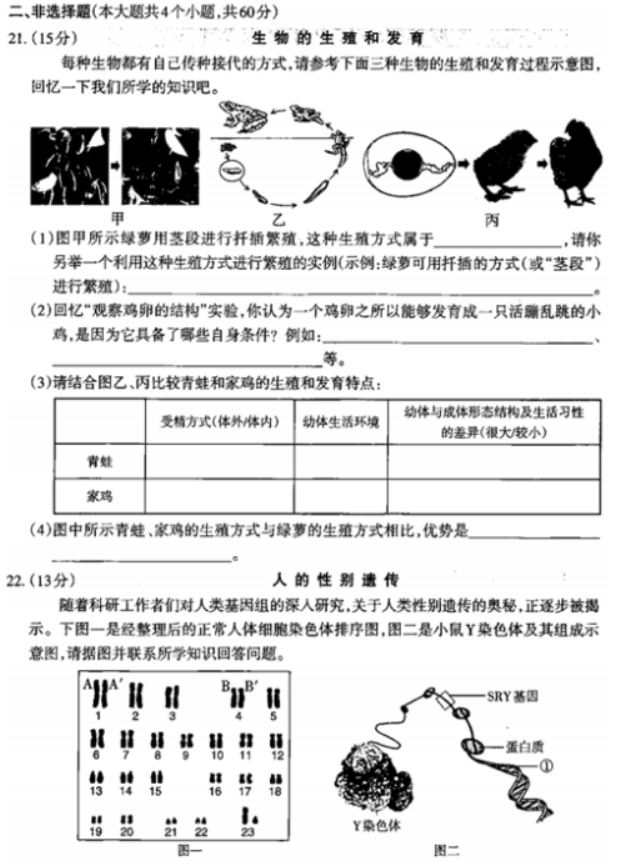 2022年临汾中考生物真题及答案