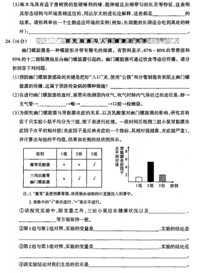 2022年临汾中考生物真题及答案