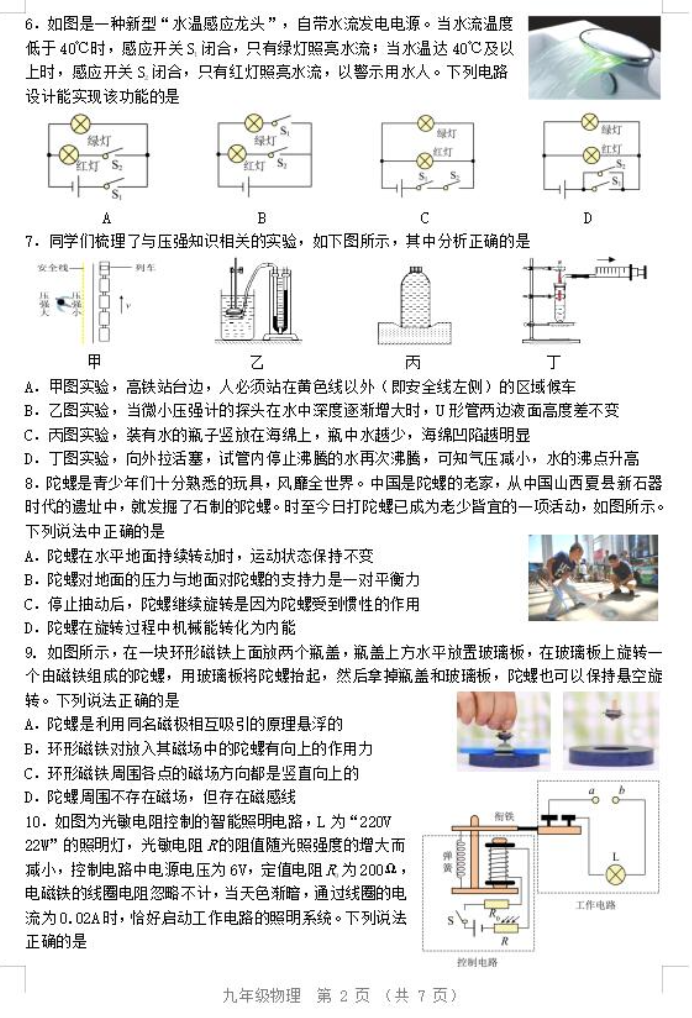 2023重庆南开中学中考物理模拟试题及答案