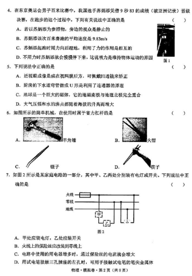 2023重庆市第八中学中考物理模拟试题