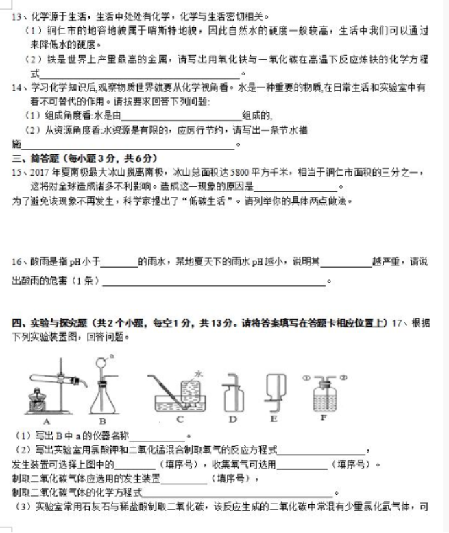 2023深圳市南山区第二外国语学校中考化学模拟试题