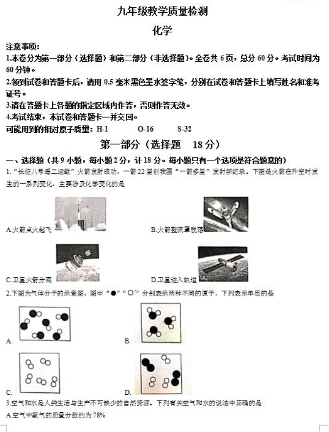 2023青岛智荣中学中考化学模拟试题及答案