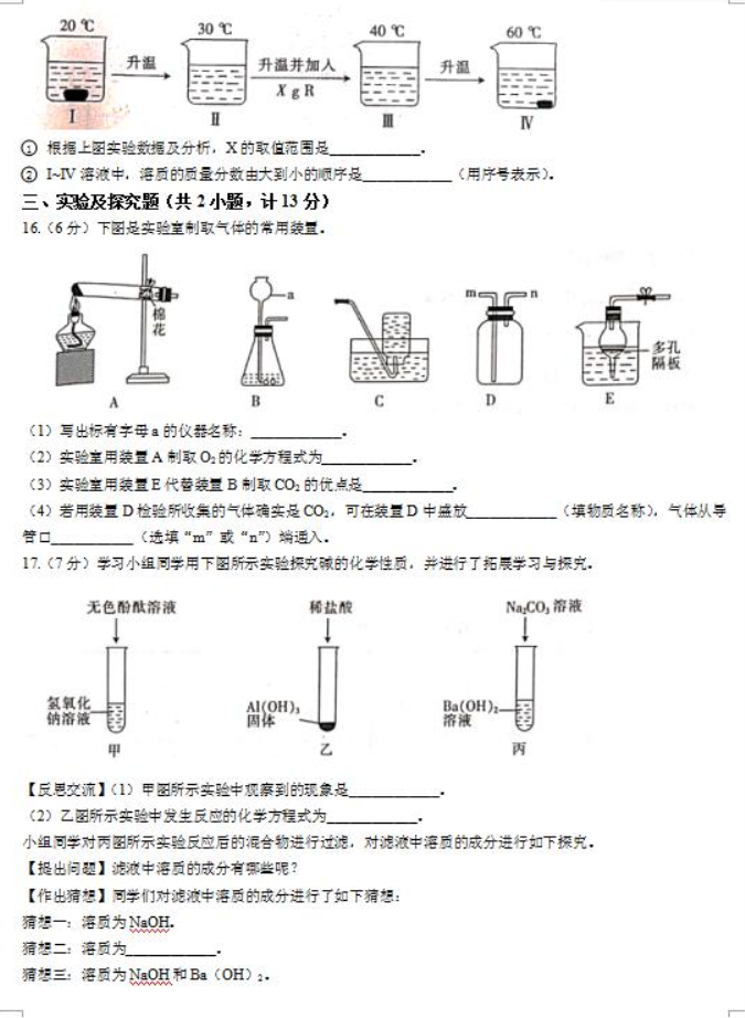 2023青岛智荣中学中考化学模拟试题及答案