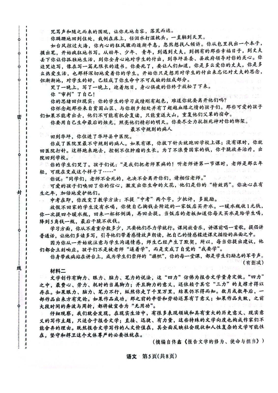 2023届河南省郑州市高三5月质量监测语文试题