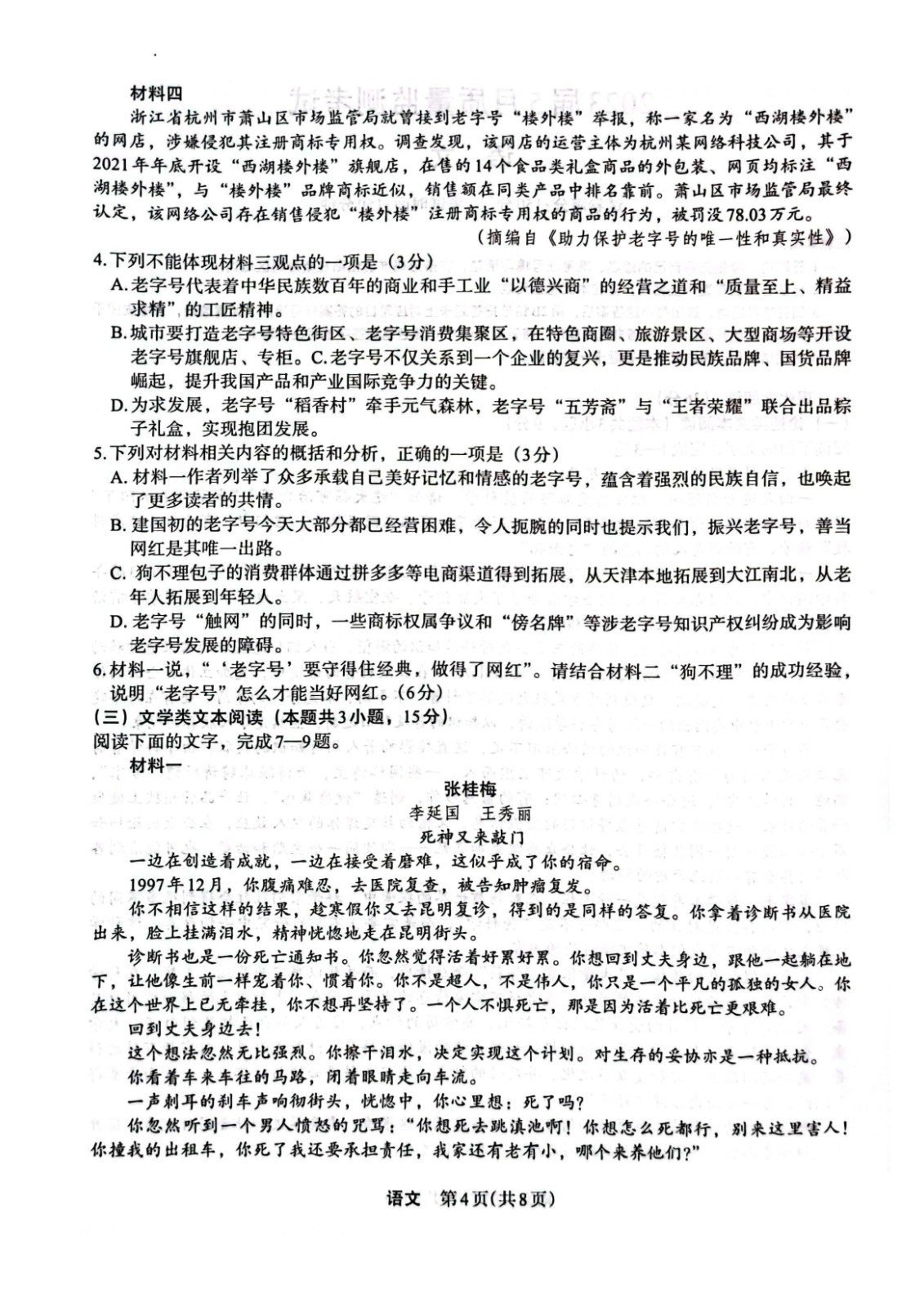 河南省郑州市2023届高三5月模考语文试题