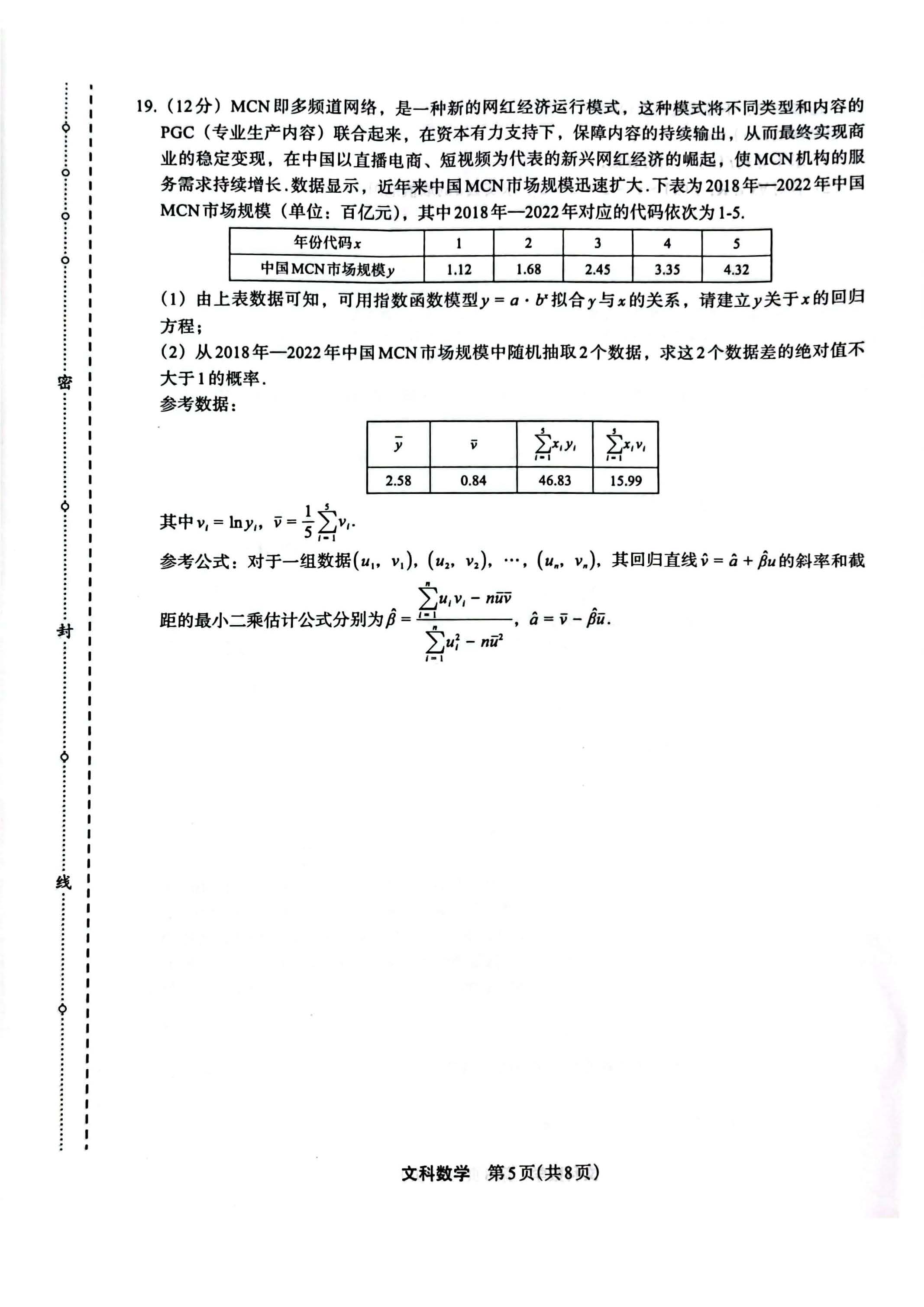 2023届河南省郑州市高三5月质量监测考试数学试题