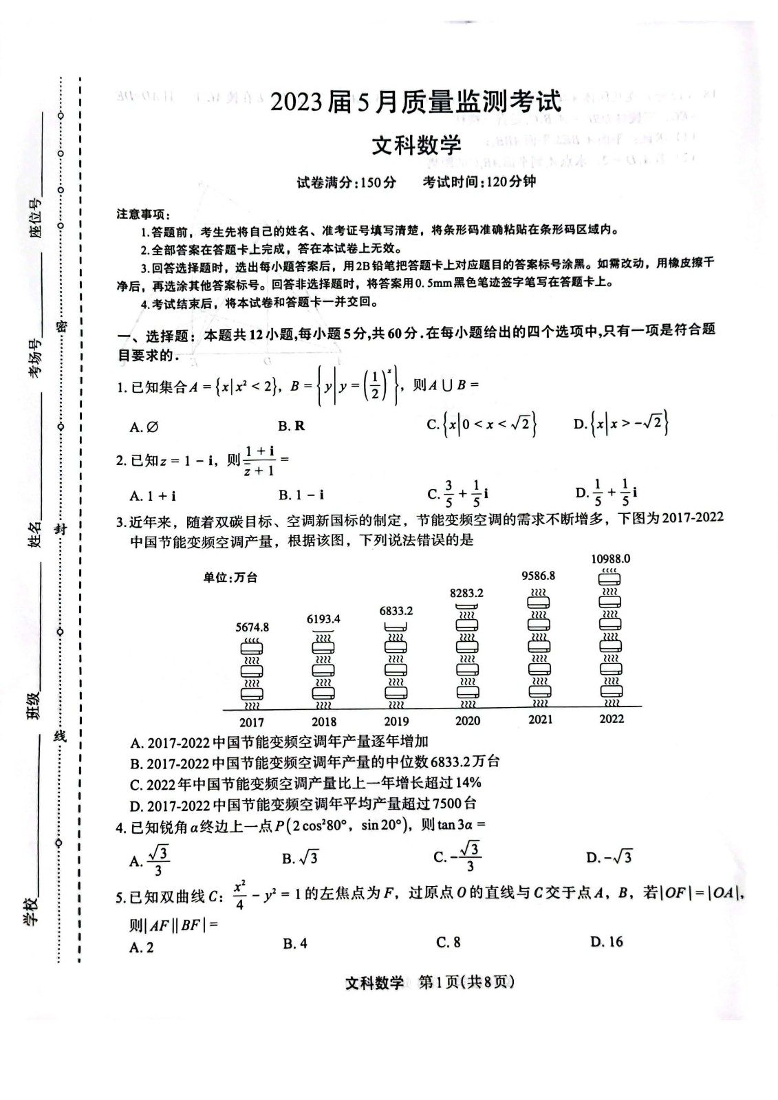 河南省郑州市2023届高三5月质量监测数学试题