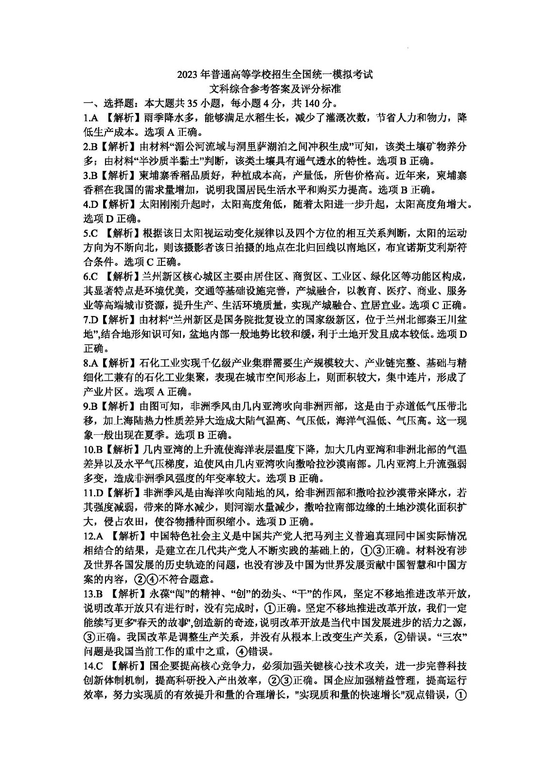 山西省吕梁市2023届高三三模文科综合试题