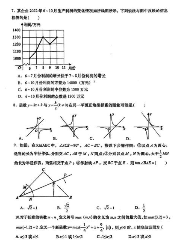 2023阳江中考数学模拟试题