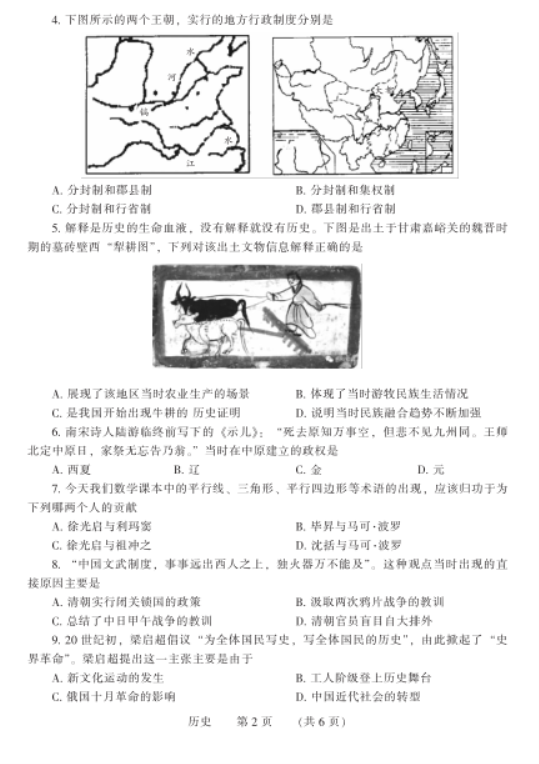 2023湛江中考历史模拟试题及答案