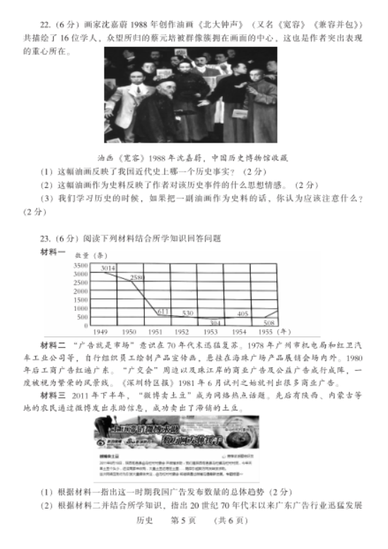 2023湛江中考历史模拟试题及答案