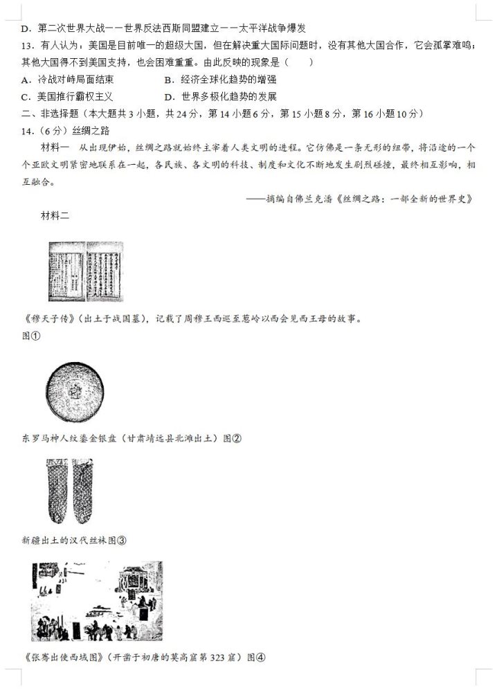 2023汕头中考历史模拟试题及答案