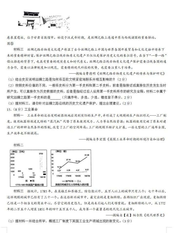 2023汕头中考历史模拟试题及答案