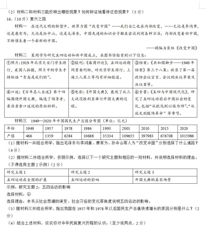 2023汕头中考历史模拟试题及答案